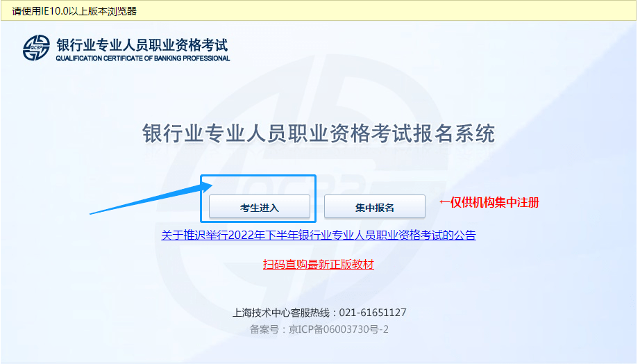 皇冠信用网账号注册_乐考网:2024年首次报名银行考试怎样注册报名账号皇冠信用网账号注册？