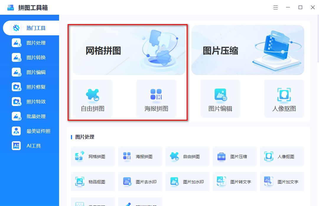 皇冠信用网APP下载_拼图软件app下载有哪些