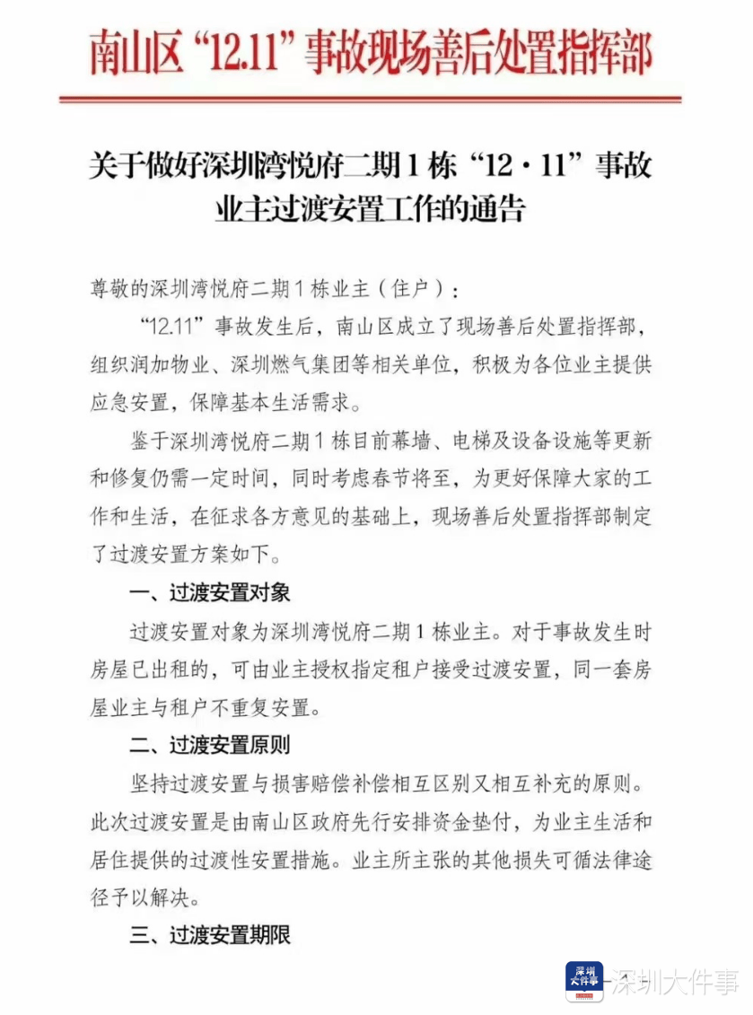 皇冠mos033开户_深圳湾悦府事故过渡安置方案已制定皇冠mos033开户，可选现金或酒店过渡安置