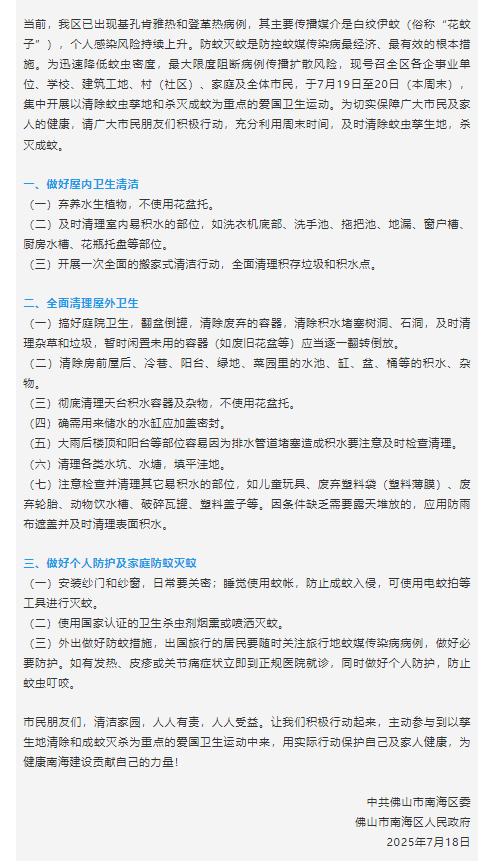 皇冠信用盘在哪里开通
_已确诊1199例基孔肯雅热皇冠信用盘在哪里开通
,广东佛山多区发布“告全体市民书”