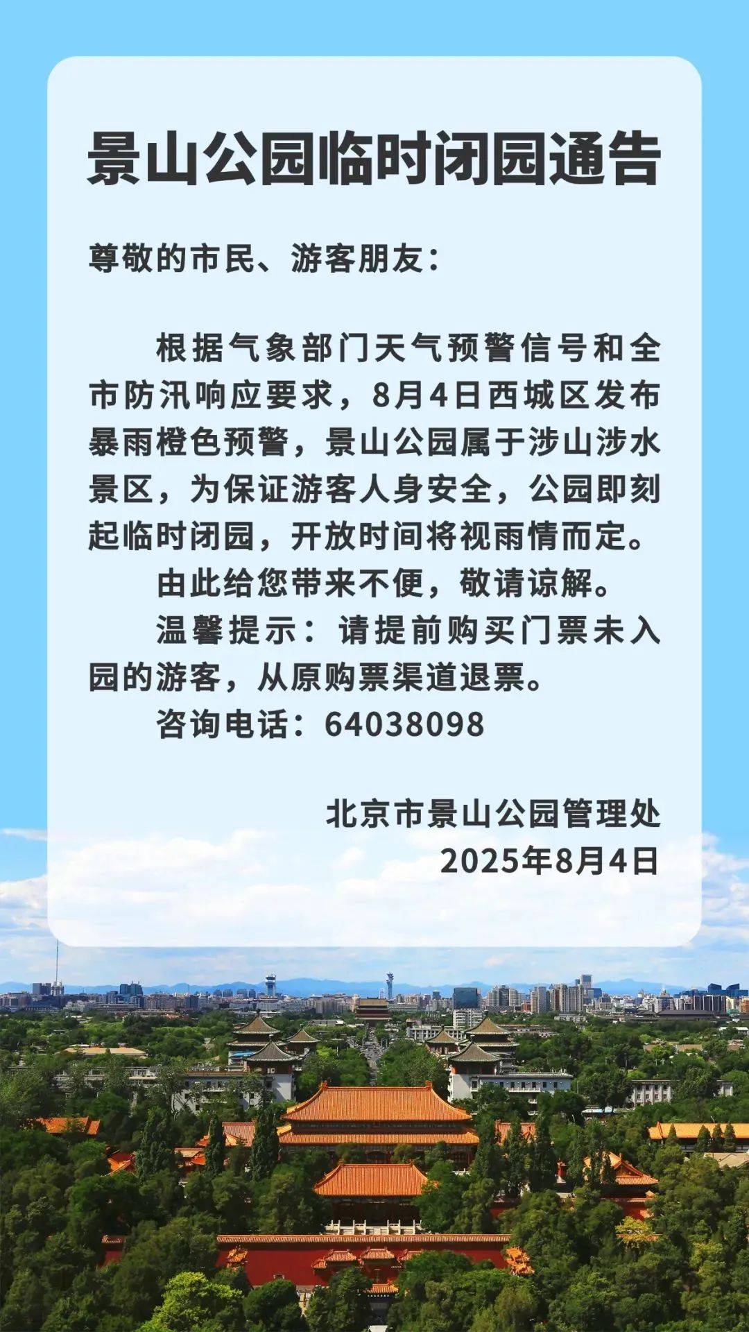 皇冠信用网出租足球
_北京:非必要不外出皇冠信用网出租足球
!多区一级应急响应